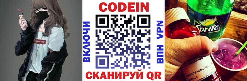 Codein напиток Lean (лин)  что такое   Абдулино 